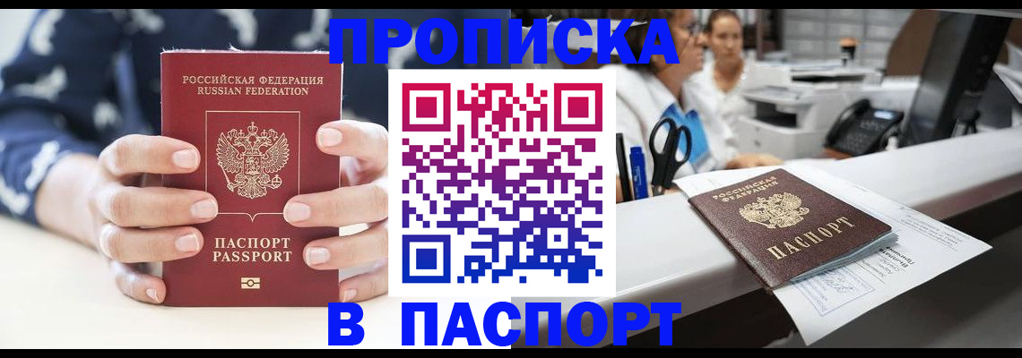 временная прописка в Зеленогорске