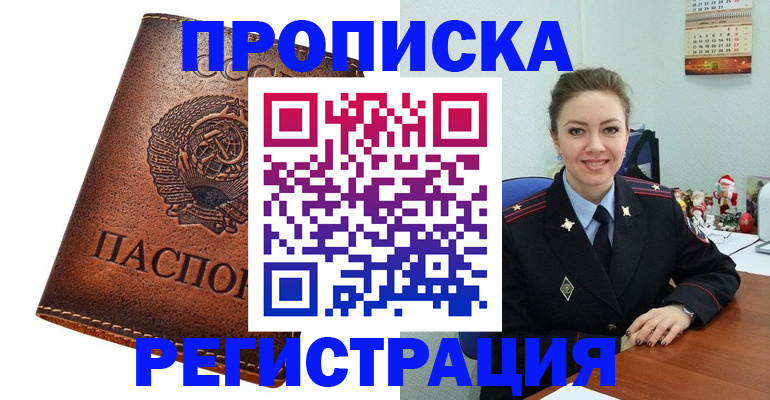 прописка для военкомата в Зеленогорске