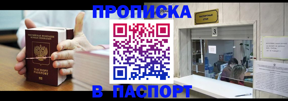 где прописаться в Зеленогорске